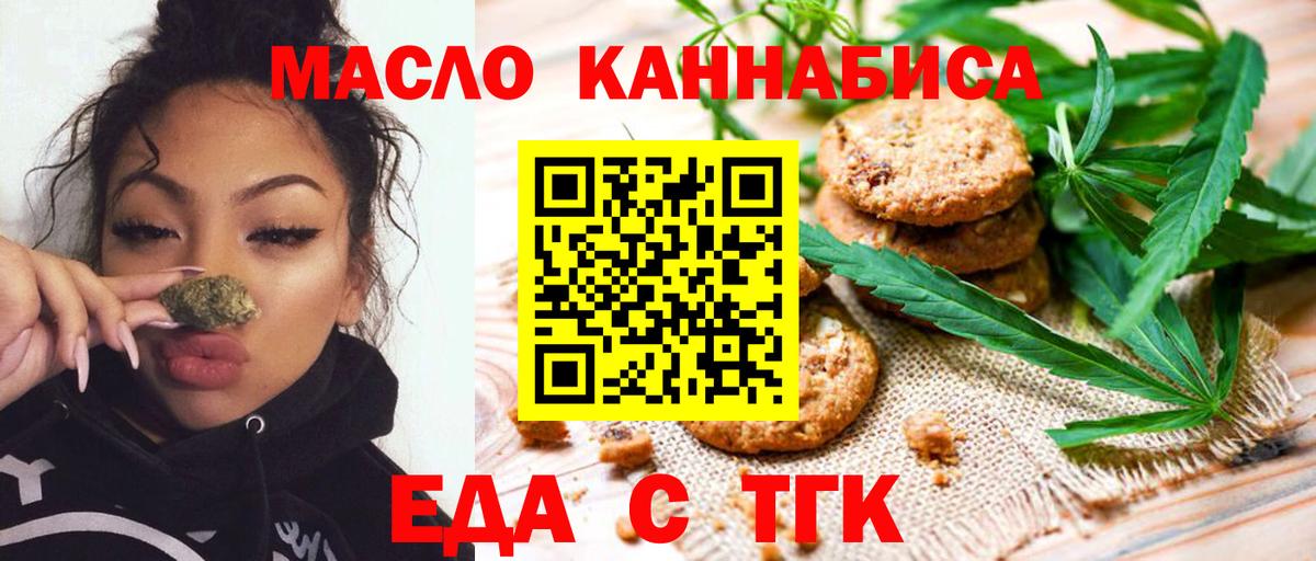 Еда ТГК марихуана  Вход с VPN  Березники 