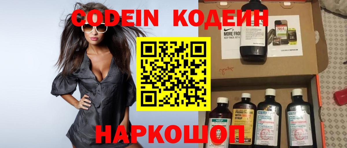 Березники  Кодеиновый сироп Lean Purple Drank  как найти закладки  Вход с VPN 