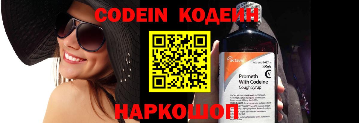 Кодеиновый сироп Lean Purple Drank Березники