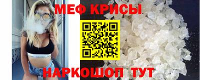 мяу мяу кристалл Балаково