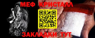 мяу мяу кристалл Балаково