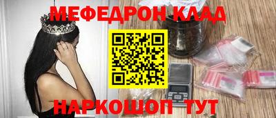 мяу мяу кристалл Балаково