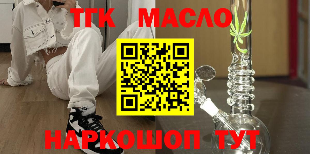 Дистиллят ТГК THC oil  продажа наркотиков  Березники  Вход с VPN 