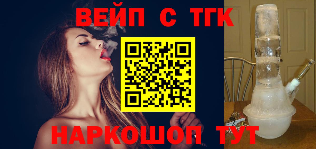 Дистиллят ТГК вейп с тгк Березники